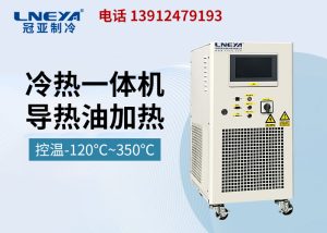 實驗室加熱制冷一體機在化學(xué)反應(yīng)的溫度控制