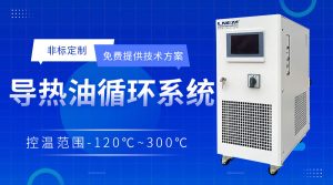 化工工藝制冷加熱控制系統(tǒng)操作注意點