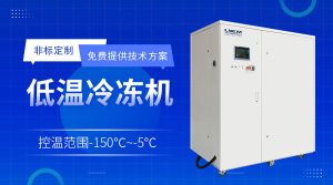 實(shí)驗(yàn)室循環(huán)低溫冷水機(jī)應(yīng)用及選購(gòu)注意事項(xiàng)
