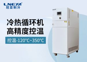 加熱冷卻一體機在實驗室小型反應過程中的溫度控制應用