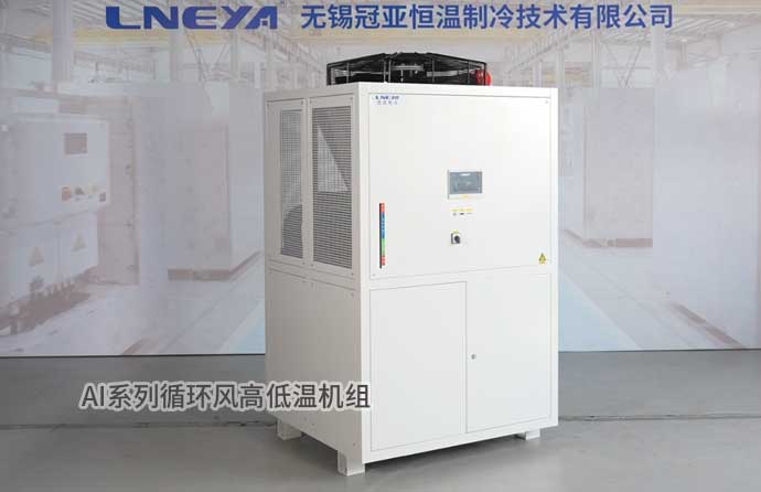 AI系列循環(huán)風(fēng)高低溫機組