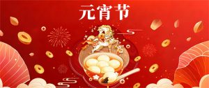 月圓人團圓，元宵共歡年 | 冠亞恒溫祝大家元宵節(jié)快...
