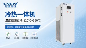 工業(yè)溫控設(shè)備安裝前需要做好哪些準備？無錫冠亞溫...