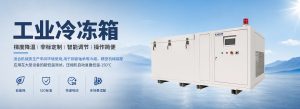 工業(yè)冰箱存放易揮發(fā)物料需要加裝防爆嗎？