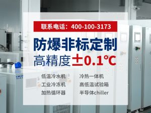 水冷低溫冷凍機批發(fā)廠家怎么選？核心參數(shù)與無錫冠...