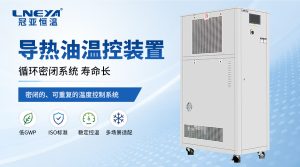 高低溫一體機核心優(yōu)勢解析：無錫冠亞SUNDI系列技術(shù)...
