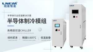 冠亞恒溫直冷機(jī)如何用于玻璃燒瓶低溫控溫？從冷板...