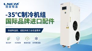 水冷機(jī)Chiller（-40℃~100℃）技術(shù)特點(diǎn)與多行業(yè)應(yīng)用解析