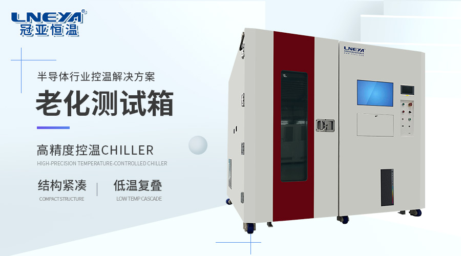 Chamber 試驗(yàn)箱：芯片老化測試箱介紹（images 1）